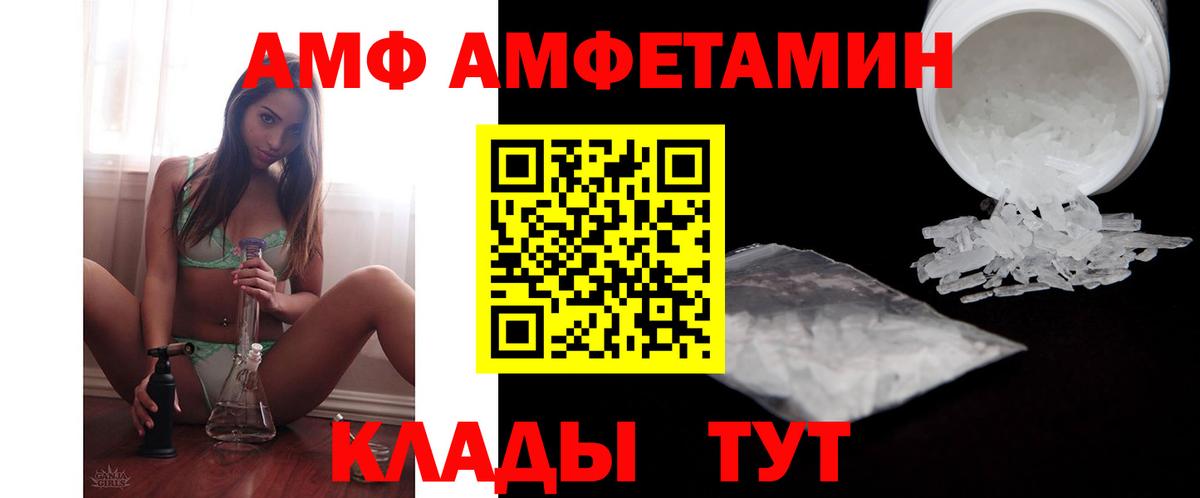 АМФ Розовый  Amphetamine  Заречный  Вход с VPN 