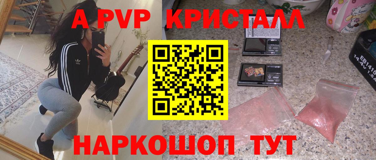 Заречный  APVP Crystall  Альфа ПВП мука  Вход с VPN 