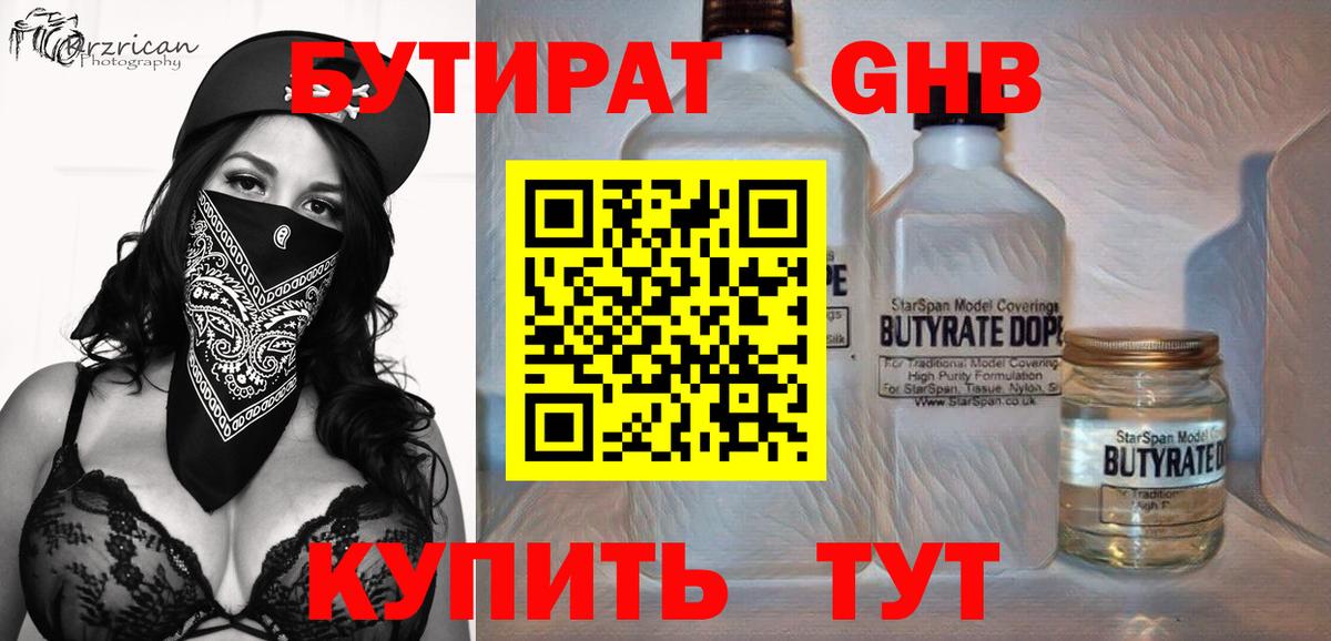 Бутират  Вход с VPN  Заречный  БУТИРАТ оксана 