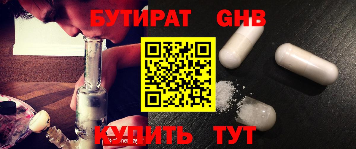 БУТИРАТ жидкий экстази Заречный