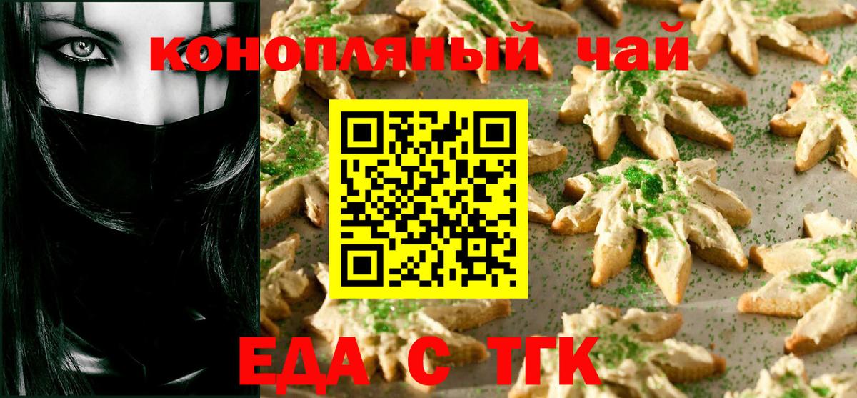 Cannafood конопля  Вход с VPN  Заречный 