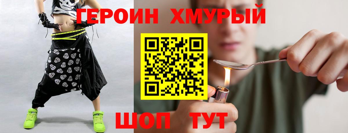 Героин Афган Заречный