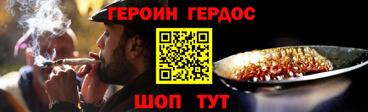 ГЕРОИН  ГЕРОИН герыч  Вход с VPN  Заречный 