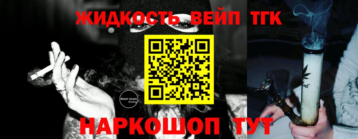 ТГК THC oil Заречный